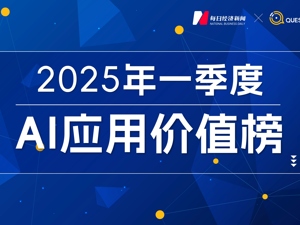 国内AI应用市场Q1剧变：DeepSeek登顶，腾讯元宝狂飙，Kimi失速，“场景为王”时代开启｜2025年一季度AI应用价值榜