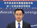 外交部回应中美经贸高层会谈：这次会谈是应美方请求举行的，中方坚决反对美国滥施关税这一立场没有任何变化