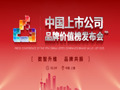 第九个中国品牌日前夕，去上海聆听一场品牌共振的头脑风暴