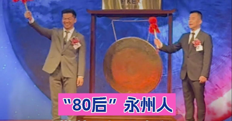 “80后”永州人带公司闯港交所 踩中新能源行业风口 仍三年亏损近7亿元 港股上市第一眼