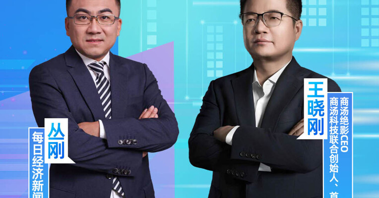 商汤绝影CEO王晓刚：自动驾驶未来的研发，车端的研发会越来越轻，云上的基础设施的投入会越来越重