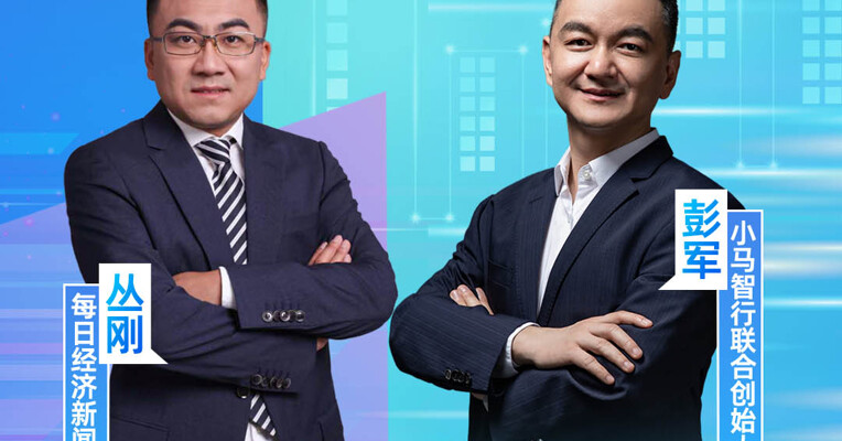 辅助驾驶和无人驾驶概念被混淆？小马智行CEO彭军：这是不一样的“物种”