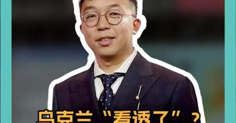 乌克兰“看透了”？考虑抛弃美元