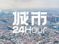 城市24小时 | 东部经济大省，跑出一匹“黑马”