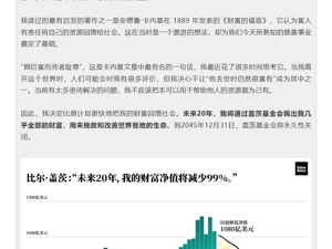 比尔·盖茨宣布：将在20年内捐出几乎全部财富！目前财富净值为1080亿美元，此前曾表示：把不到1%的财富留给子女
