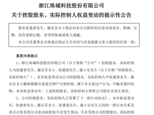 A股再现离婚案！珠城科技55岁实控人离婚，女方分走市值3.8亿元股票，公司去年净利润1.86亿元