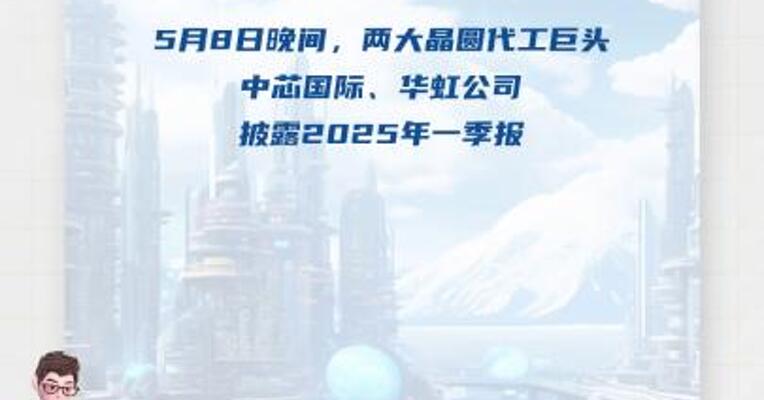 中芯国际和华虹公司近期并未有股东发布减持A股公告 