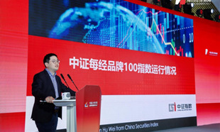中證指數有限公司市場服務部副總經理胡威：每經品牌100指數長期收益表現良好 大市值風格屬性突出
