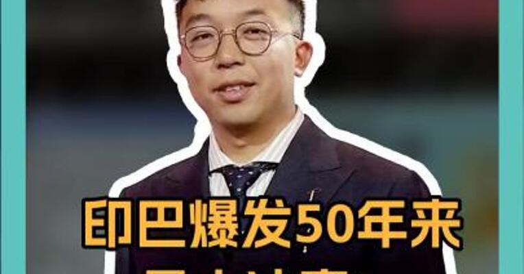 印巴爆发50年来 最大冲突！ 印度经济将受挫
