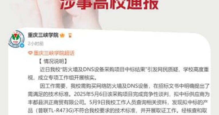 中标价75万元设备网上售价不到300元涉事高校通报