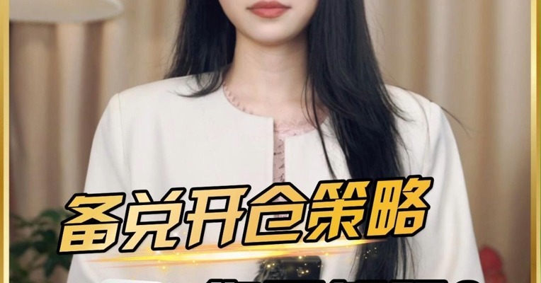 期货中的备兑开仓策略究竟是什么？