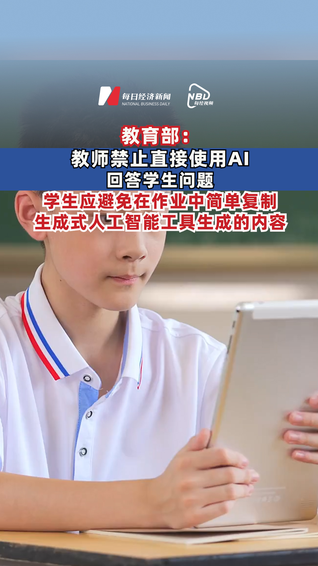 教育部：教師禁止直接使用AI回答學生問題 