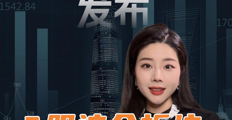 盤后超級重磅發布  A股這個板塊 “明天見”