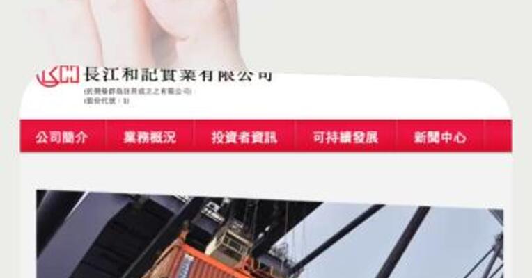 长和发布声明回应港口交易： 绝不可能在任何不合法或不合规的情况下进行 