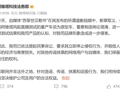 阿维塔：已起诉自媒体“苏黎世贝勒爷”，索赔1000万元！