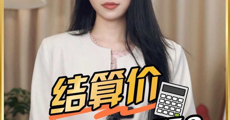 期货结算价到底怎么算？一个视频带你搞懂！