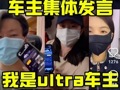 小米SU7 Ultra风波升级！数百名消费者寻求新解决方案，律师：若认定虚假宣传，可要求退还定金