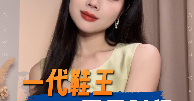 品牌价值观丨中国鞋王，曾叫板美国媒体，如今惨遭孙子逼宫？