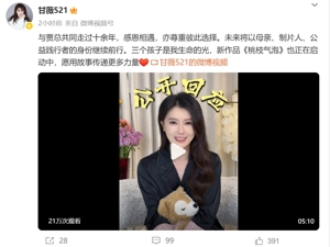 甘薇宣布和贾跃亭离婚！称贾跃亭从没给过40亿元，名下资产已被冻结，离婚是因为遭遇“丧偶式婚姻”