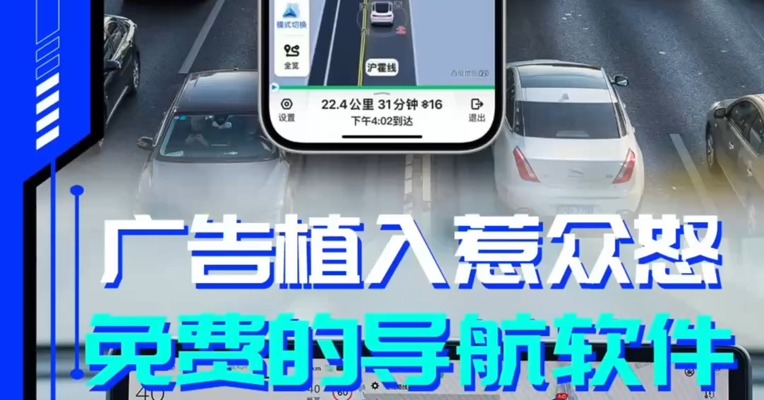 语音广告惹众怒 导航软件该怎么赚钱？