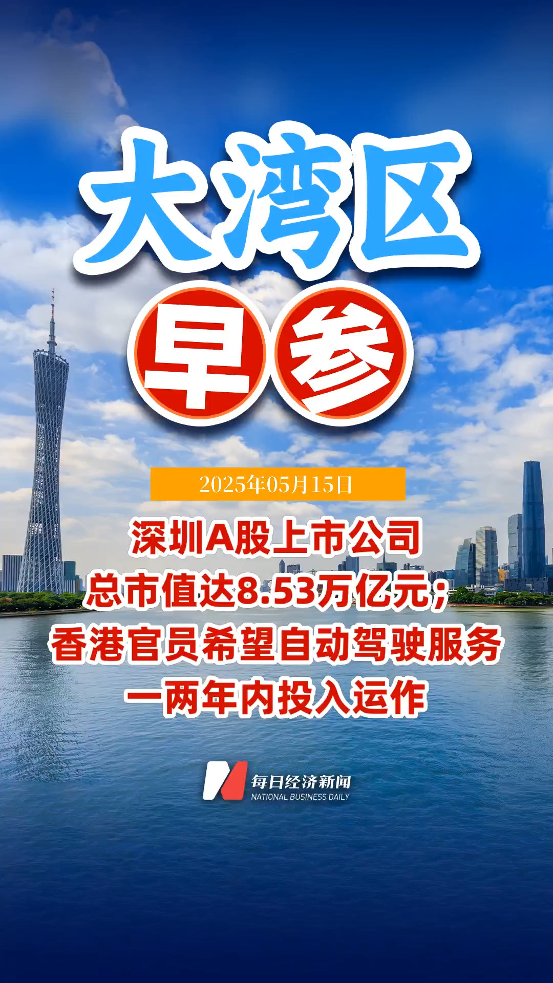 每日經(jīng)濟(jì)新聞
