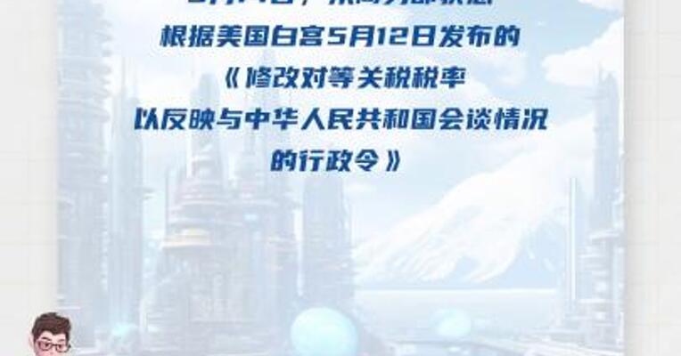 美国调整对华加征关税 