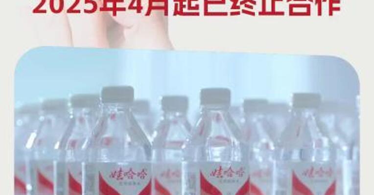 娃哈哈承认今麦郎代工：个别批次未通过出厂抽检 2025年4月起已终止合作