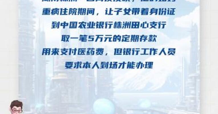 网传“重病妇女被要求本人到场取钱时死亡” 农行回应： 成立专项工作组配合警方调查！ 