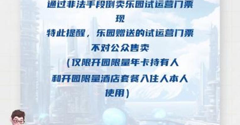 有人倒卖试运营门票？ 上海乐高乐园回应
