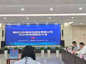直击股东大会 | 2019年以来扣非后归母净利润首度下滑 川仪股份董事长：下游周期性影响因素仍在