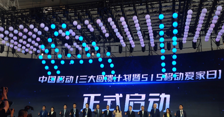 中国移动推出“移动爱家计划” 家人之间可共享语音、流量等5类资源