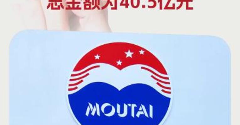 贵州茅台：累计回购股份264.21万股 总金额为40.5亿元