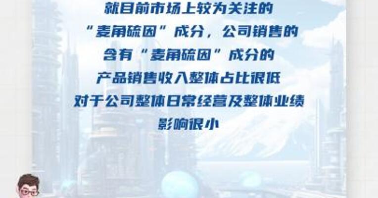 丽人丽妆：麦角硫因产品收入占比很低