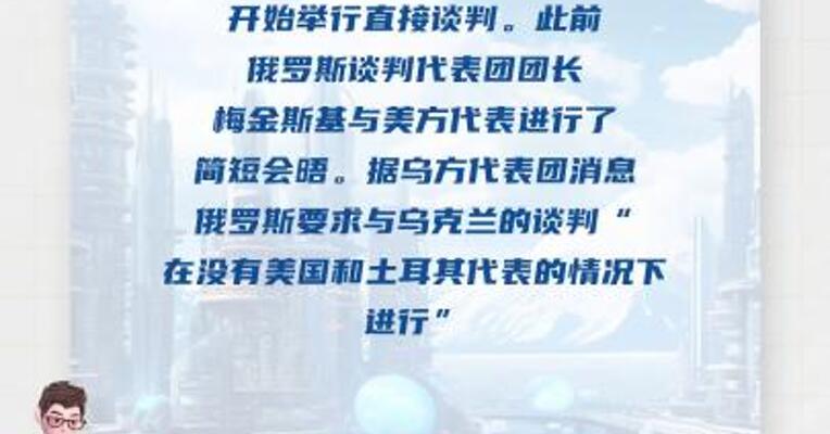 终于！俄罗斯和乌克兰谈上了
