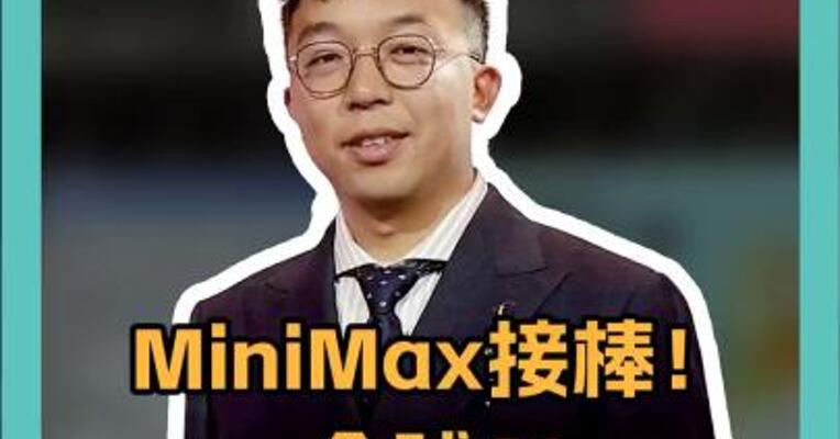 MiniMax接棒！ 全球AI 再迎中国时刻