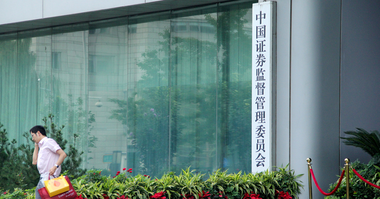 中国证监会修改《上市公司重大资产重组管理办法》 深化上市公司并购重组市场改革