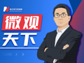 微观天下丨小米，请以谦卑心态接受这场挫折教育