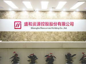 盛和资源拟购海外资产 上市公司：多元化原料保供需要