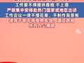 中共中央、国务院印发《党政机关厉行节约反对浪费条例》：公务用车应当选用国产汽车；公务接待工作餐不得提供香烟，不上酒；严禁集中安排赴热门国家或地区出访；工作会议一律不摆花草、不制作背景板；领导干部不得租用宾馆、酒店房间作为办公用房