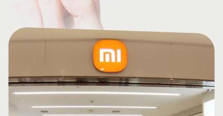 小米战略新品发布会定档5月22日