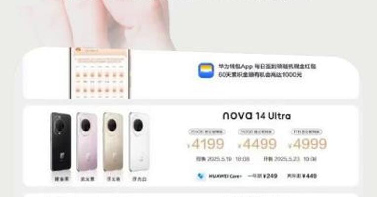 华为nova 14系列发布 售价2699元起