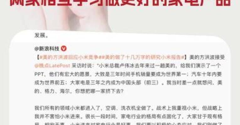 雷军：美的是非常优秀的企业，两家相互学习做更好的家电产品