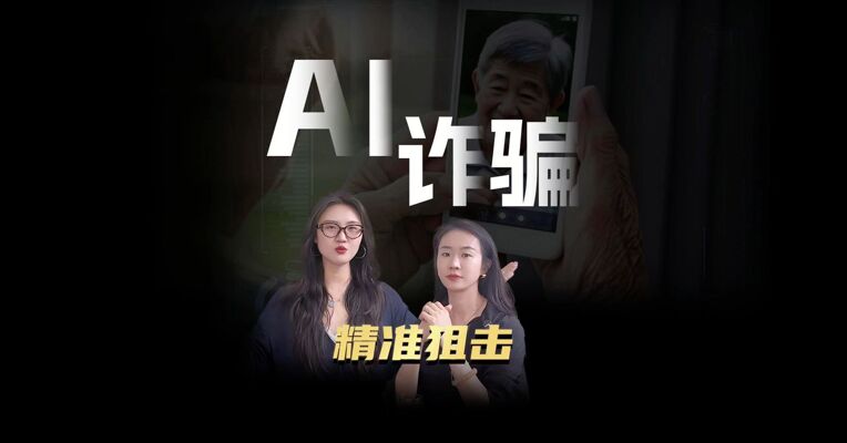 高知也中招！防骗终极法则：风险自负、依法维权