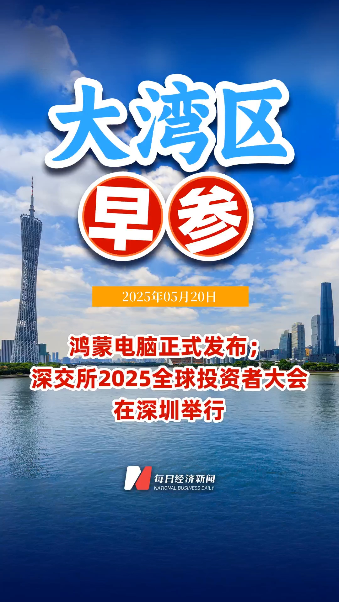 每日經(jīng)濟(jì)新聞
