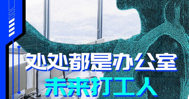 处处都是办公室 未来打工人必备AI 眼镜 | 一手测评