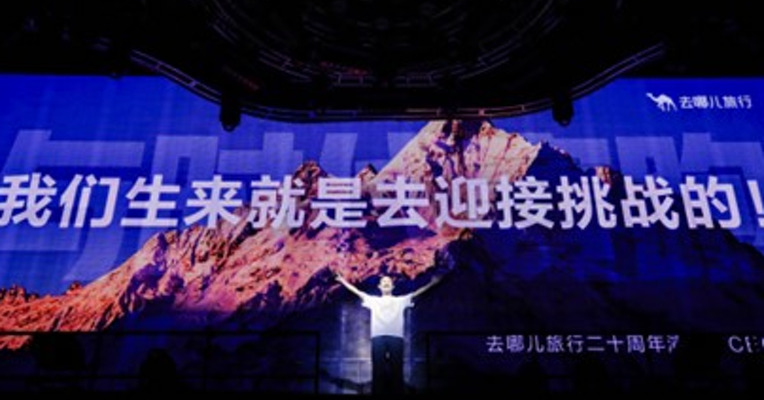 去哪儿CEO陈刚：面对AI浪潮，将开启第四次创业