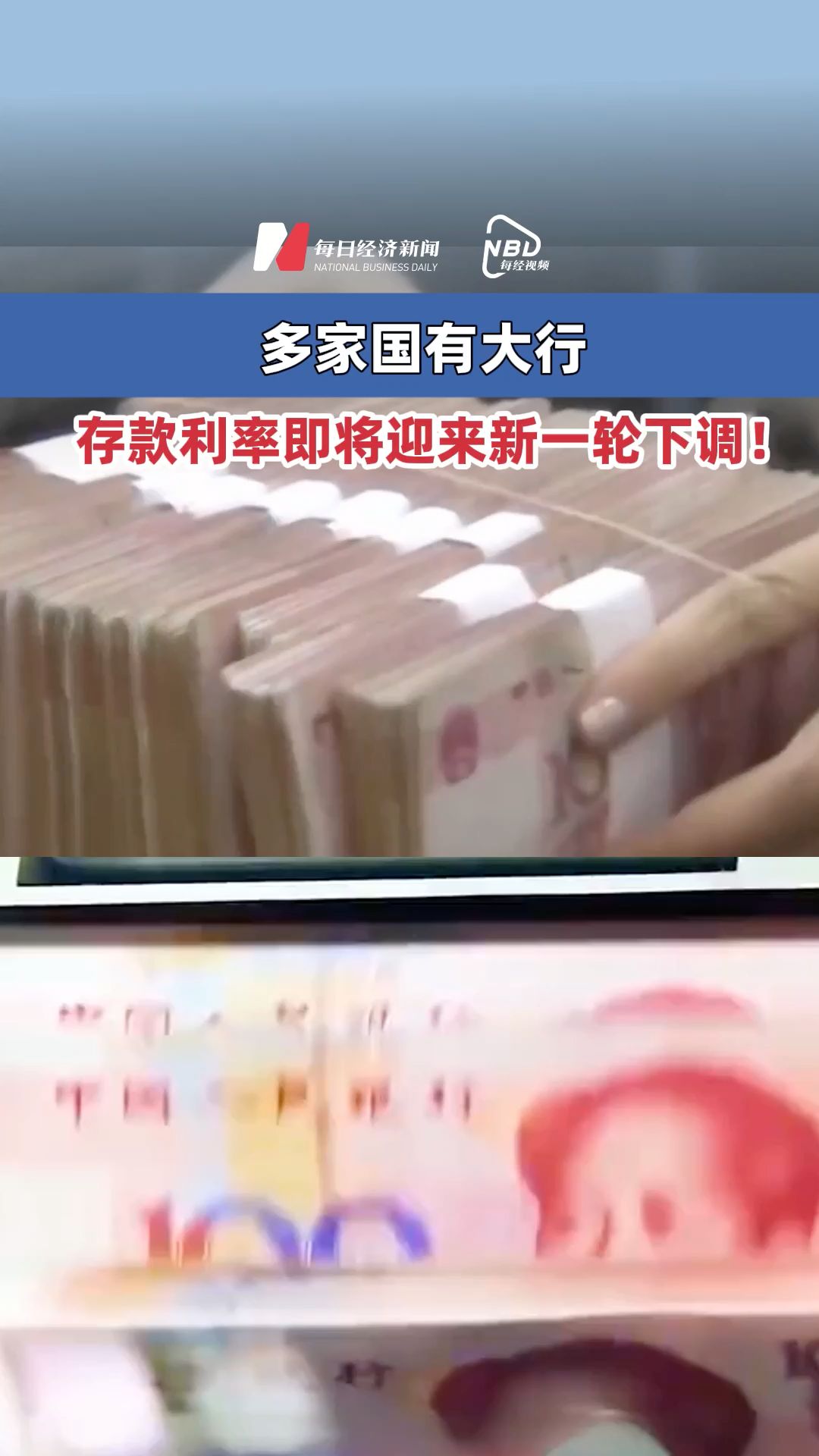 多家國有大行 , 存款利率即將迎來新一輪下調(diào)！