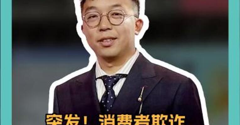 突发！消费者欺诈，“巴黎水”实锤翻车！