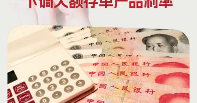 降至“1字头”！多家银行下调大额存单产品利率