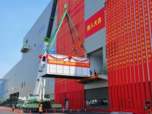 提前4个月 国内首条第8.6代AMOLED生产线工艺设备进场